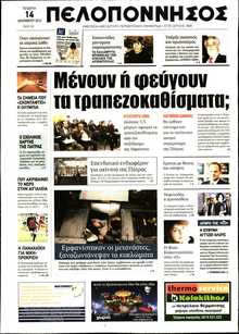 ΠΕΛΟΠΟΝΝΗΣΟΣ