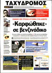 ΤΑΧΥΔΡΟΜΟΣ ΜΑΓΝΗΣΙΑΣ