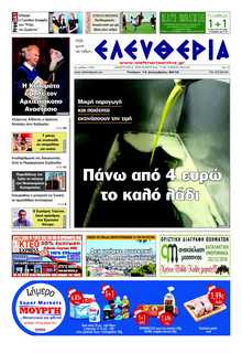 ΕΛΕΥΘΕΡΙΑ ΚΑΛΑΜΑΤΑΣ