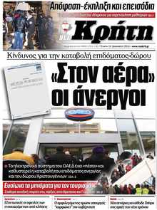 ΝΕΑ ΚΡΗΤΗ ΗΡΑΚΛΕΙΟΥ