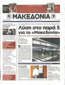 ΜΑΚΕΔΟΝΙΑ