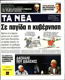 ΤΑ ΝΕΑ