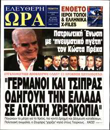 ΕΛΕΥΘΕΡΗ ΩΡΑ