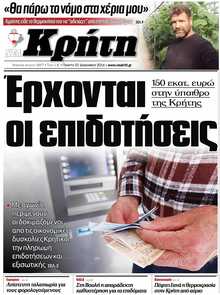 ΝΕΑ ΚΡΗΤΗ ΗΡΑΚΛΕΙΟΥ