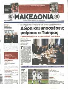 ΜΑΚΕΔΟΝΙΑ