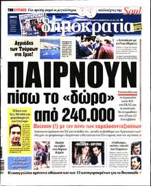 ΔΗΜΟΚΡΑΤΙΑ