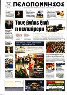 ΠΕΛΟΠΟΝΝΗΣΟΣ