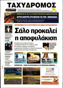 ΤΑΧΥΔΡΟΜΟΣ ΜΑΓΝΗΣΙΑΣ
