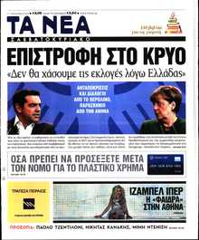 ΤΑ ΝΕΑ