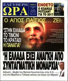 ΕΛΕΥΘΕΡΗ ΩΡΑ