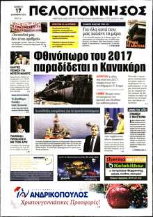 ΠΕΛΟΠΟΝΝΗΣΟΣ