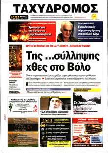 ΤΑΧΥΔΡΟΜΟΣ ΜΑΓΝΗΣΙΑΣ