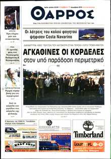 ΘΑΡΡΟΣ ΜΕΣΣΗΝΙΑΣ