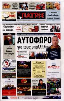 ΠΑΤΡΙΣ ΠΥΡΓΟΥ