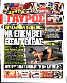 ΓΑΥΡΟΣ ΤΗΣ ΚΥΡΙΑΚΗΣ