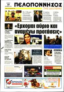 ΠΕΛΟΠΟΝΝΗΣΟΣ