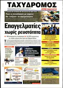 ΤΑΧΥΔΡΟΜΟΣ ΜΑΓΝΗΣΙΑΣ