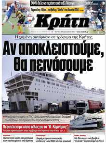 ΝΕΑ ΚΡΗΤΗ ΗΡΑΚΛΕΙΟΥ