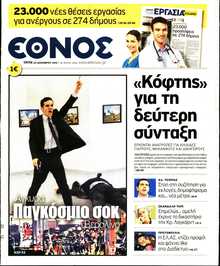 ΕΘΝΟΣ