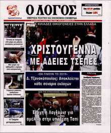 Ο ΛΟΓΟΣ