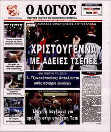 Ο ΛΟΓΟΣ