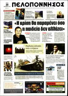 ΠΕΛΟΠΟΝΝΗΣΟΣ