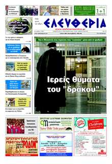 ΕΛΕΥΘΕΡΙΑ ΚΑΛΑΜΑΤΑΣ