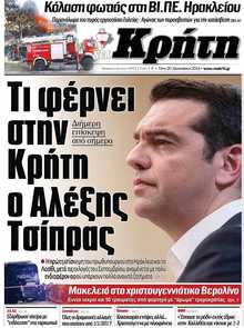 ΝΕΑ ΚΡΗΤΗ ΗΡΑΚΛΕΙΟΥ
