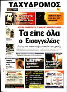 ΤΑΧΥΔΡΟΜΟΣ ΜΑΓΝΗΣΙΑΣ