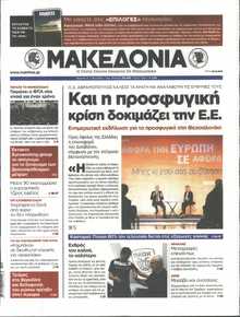 ΜΑΚΕΔΟΝΙΑ