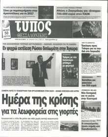 ΤΥΠΟΣ ΘΕΣΣΑΛΟΝΙΚΗΣ