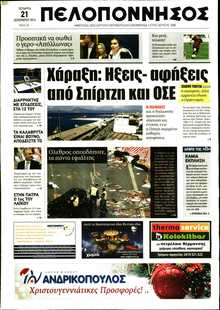 ΠΕΛΟΠΟΝΝΗΣΟΣ