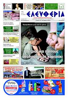ΕΛΕΥΘΕΡΙΑ ΚΑΛΑΜΑΤΑΣ