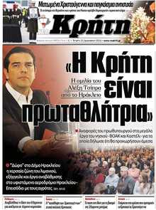 ΝΕΑ ΚΡΗΤΗ ΗΡΑΚΛΕΙΟΥ