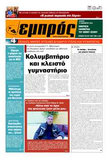 ΕΜΠΡΟΣ ΛΕΣΒΟΥ
