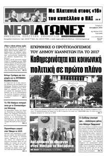 ΝΕΟΙ ΑΓΩΝΕΣ ΗΠΕΙΡΟΥ
