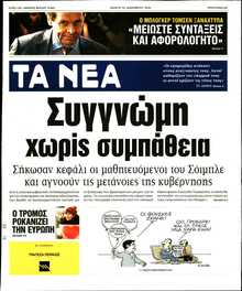 ΤΑ ΝΕΑ