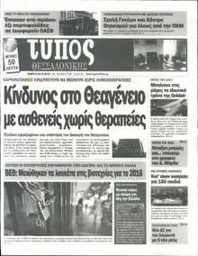 ΤΥΠΟΣ ΘΕΣΣΑΛΟΝΙΚΗΣ