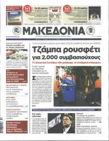 ΜΑΚΕΔΟΝΙΑ