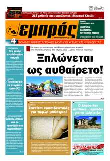 ΕΜΠΡΟΣ ΛΕΣΒΟΥ