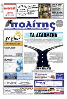 ΠΟΛΙΤΗΣ ΧΙΟΥ