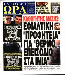 ΕΛΕΥΘΕΡΗ ΩΡΑ