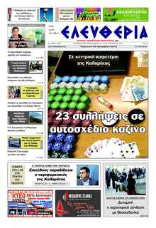 ΕΛΕΥΘΕΡΙΑ ΚΑΛΑΜΑΤΑΣ