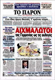 ΤΟ ΠΑΡΟΝ