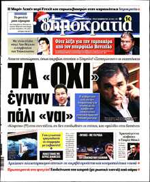 ΔΗΜΟΚΡΑΤΙΑ