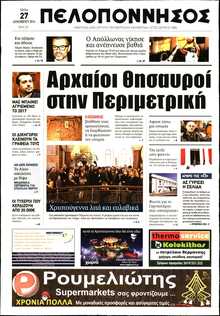 ΠΕΛΟΠΟΝΝΗΣΟΣ