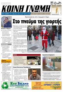ΚΟΙΝΗ ΓΝΩΜΗ ΚΥΚΛΑΔΩΝ
