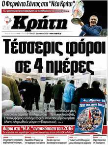 ΝΕΑ ΚΡΗΤΗ ΗΡΑΚΛΕΙΟΥ