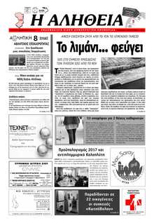 ΑΛΗΘΕΙΑ ΧΙΟΥ
