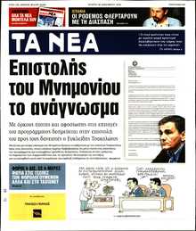 ΤΑ ΝΕΑ